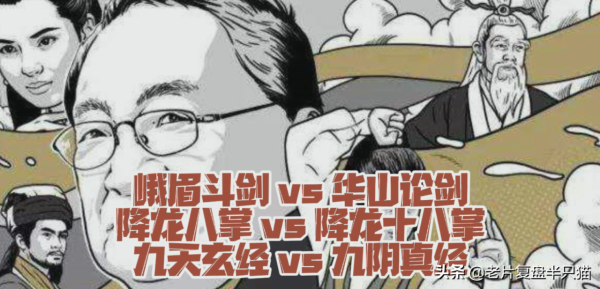 20年前的《蜀山傳》背後的“蜀山宇宙”比“漫威宇宙”還要龐大