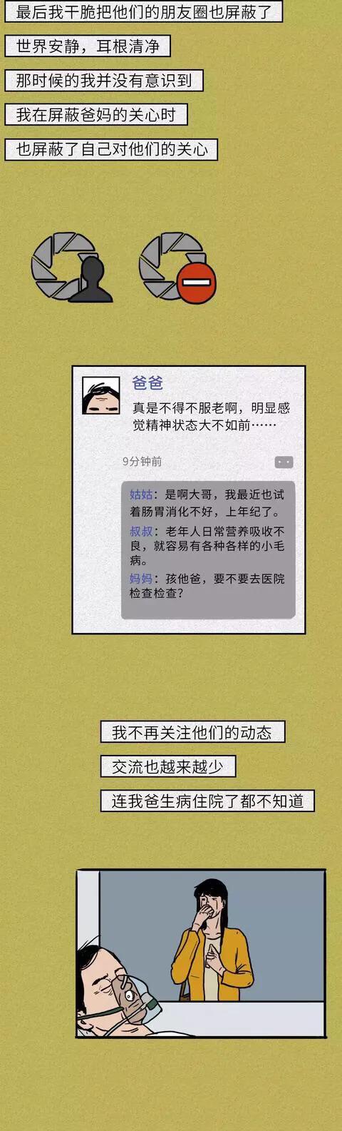 漫畫：朋友圈有多少真正關心你的人？