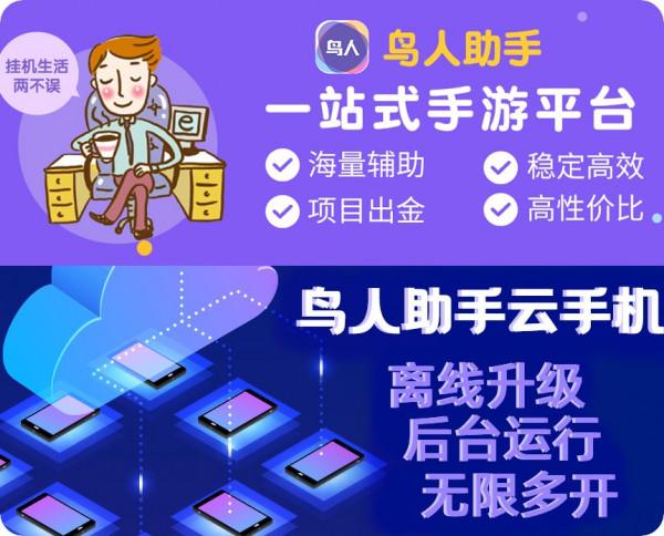 悠久之樹手遊輔助新手攻略，鳥人助手快速升級