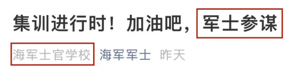 軍士參謀，亮相