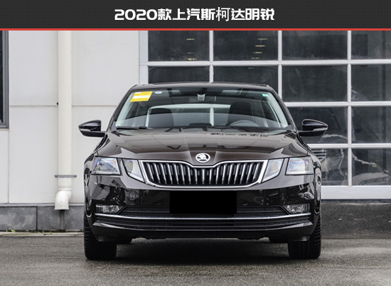 拒絕中庸 斯柯達明銳PRO新老款車型對比