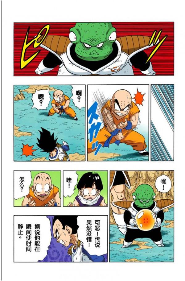全綵龍珠272-274話，基紐特戰隊登場