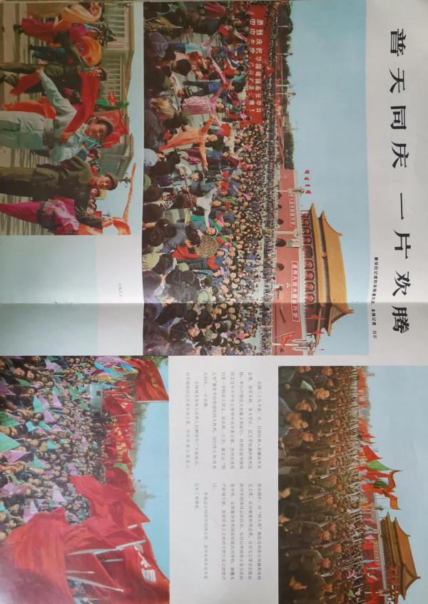 華國鋒主席1976年10月參加粉碎“四人幫”首都慶祝大會