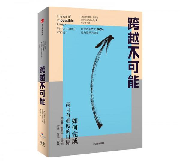 高難度目標難以完成?史蒂芬告訴你,遵循此公式,就能跨越不可能 高難度目標難以完成?史蒂芬告訴你,遵循此公式,就能跨越不可能