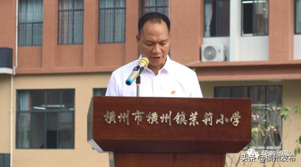 橫州市最年輕的城區小學揭牌,校名很美 橫州市最年輕的城區小學揭牌,校名很美