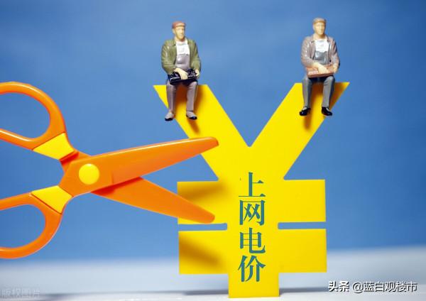 保電行動、保樓行動開始了!電價突破,央行鬆口,買房送補貼再現 保電行動、保樓行動開始了!電價突破,央行鬆口,買房送補貼再現