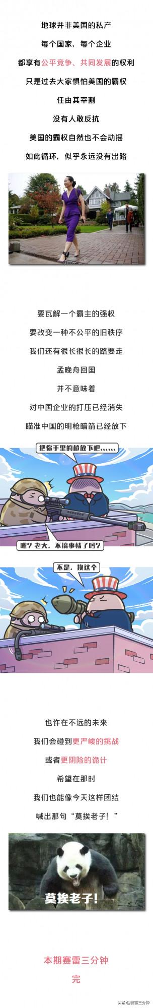 看完法版、日版“孟晚舟”的故事，你才能明白我們贏了什麼