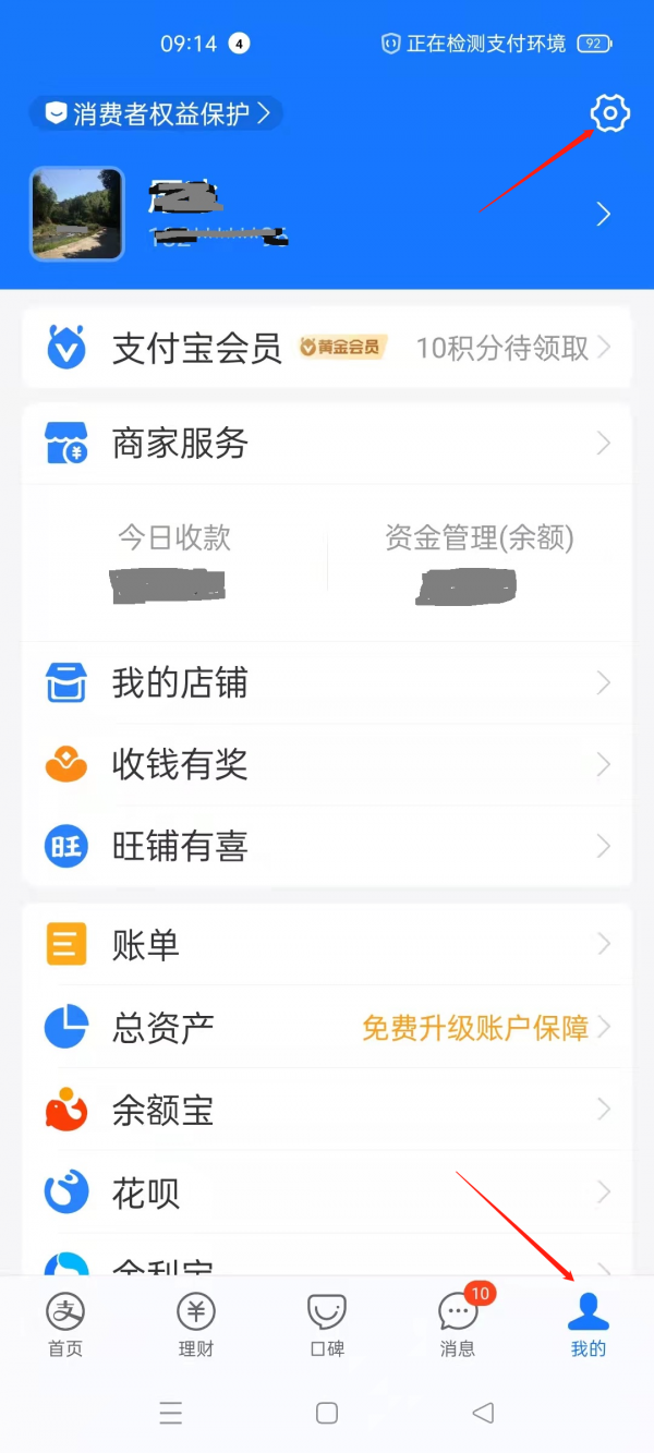 支付寶使用者注意：一定要看自己的“隱私”