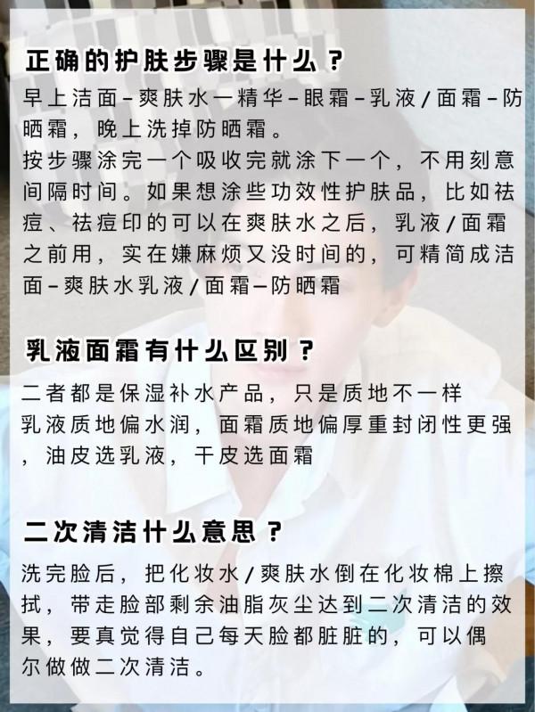 學會護膚的男生，離帥氣還遠嗎？