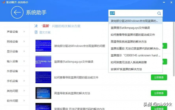 電腦維修必備；驅動精靈免安裝無廣告版，解決各種電腦常見問題