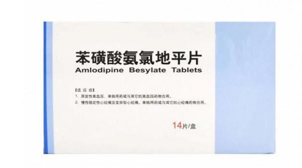 苯磺酸氨氯地平每天什麼時間服用最合適?看完記得告訴家裡人 苯磺酸氨氯地平每天什麼時間服用最合適?看完記得告訴家裡人