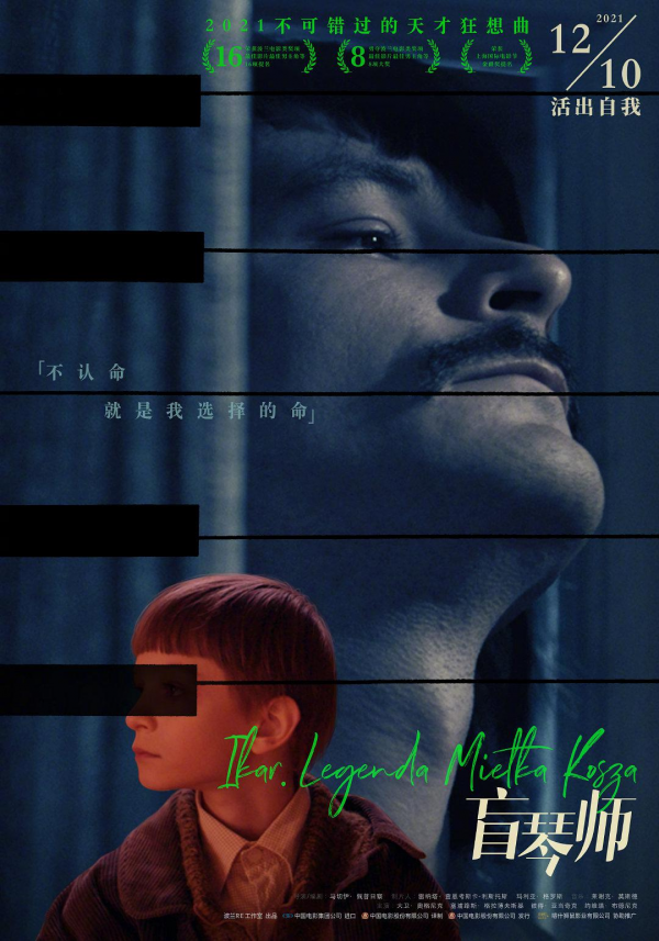 波蘭《盲琴師》定檔12月10日！讓你看到29歲的人生可以有多精彩