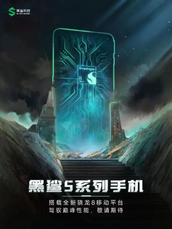 已官宣！驍龍8的首款遊戲手機：黑鯊5系列來了