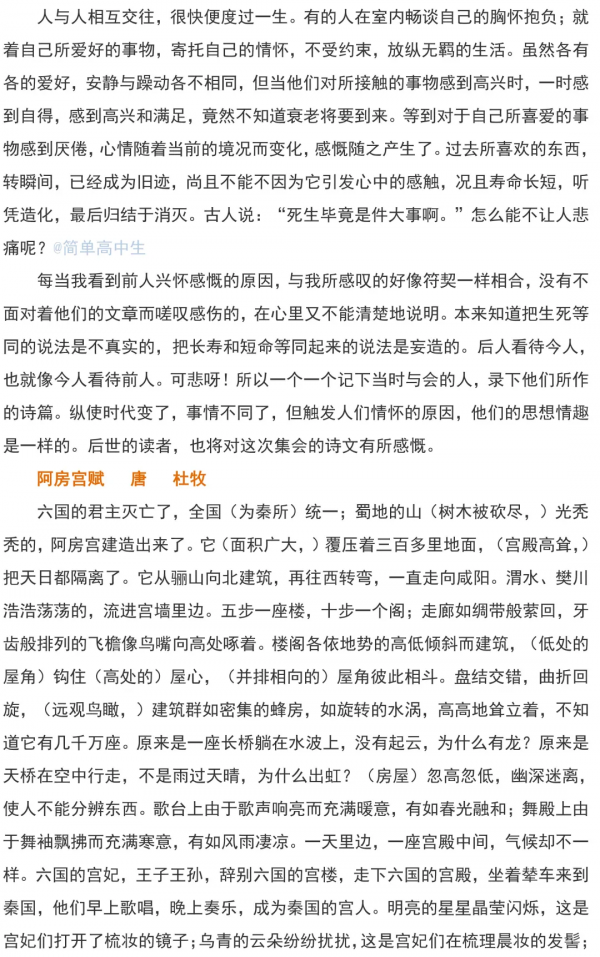 人教版：高中語文“重點篇目”文言文翻譯，可列印！掌握得心應手