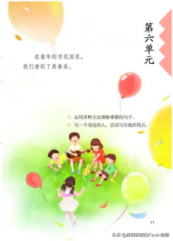 部編人教版小學三年級語文下冊電子課本「可下載列印版」