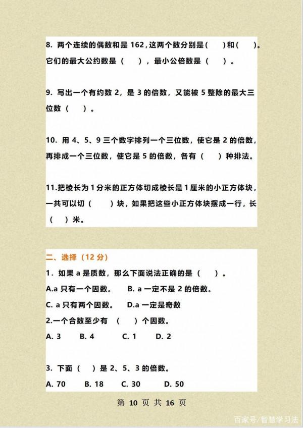 數學班主任:五年級數學期末測試卷2套+答案,難度較大,難拿高分 數學班主任:五年級數學期末測試卷2套+答案,難度較大,難拿高分