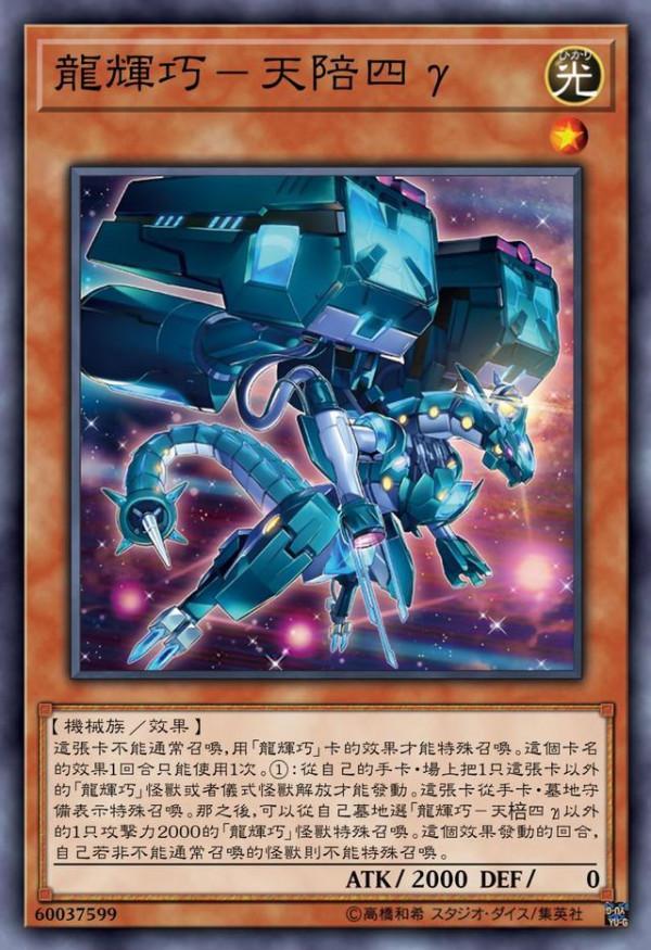 遊戲王：龍輝巧的玩家，你們會苟活到150萬年後嗎？