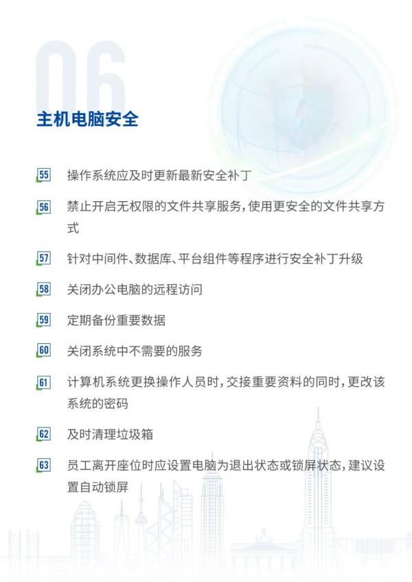 網路安全你必須知道的100個小知識 網路安全你必須知道的100個小知識