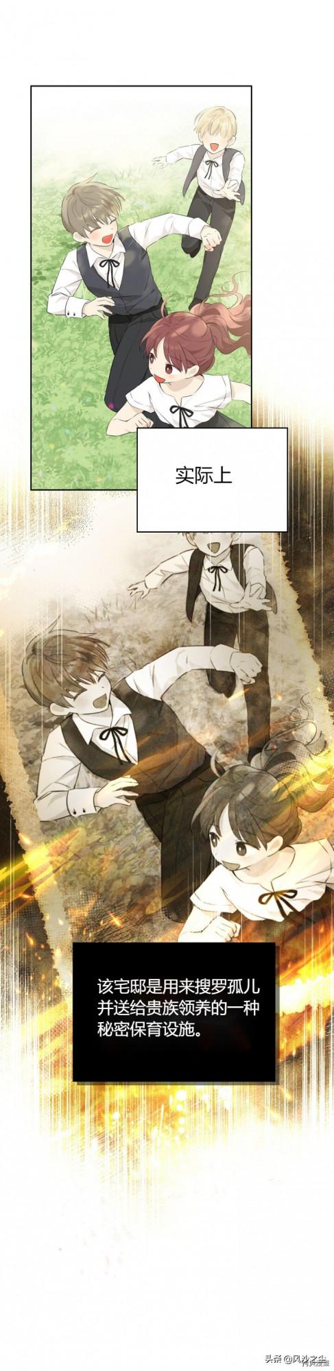 韓國漫畫，執著狂們想要吃掉我（完）