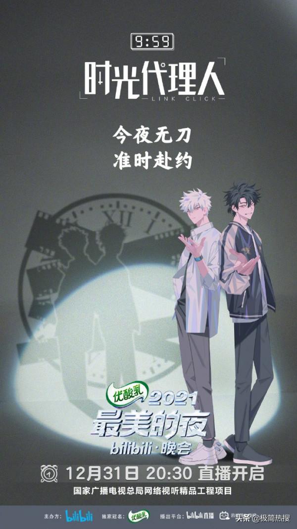 厲害了,“小破站”!bilibili公佈跨年晚會首波陣容,期待滿滿 厲害了,“小破站”!bilibili公佈跨年晚會首波陣容,期待滿滿