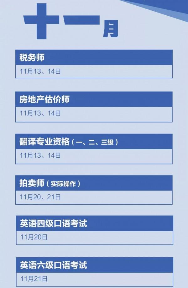 收藏！2021年9—12月考試日曆