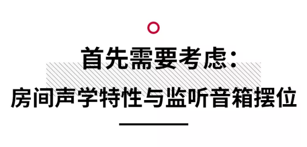 丹拿 | 監聽音箱的主觀評估方法(上) 丹拿 | 監聽音箱的主觀評估方法(上)