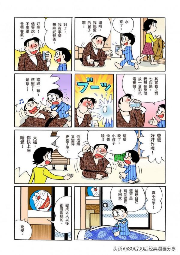 哆啦A夢 彩色版 046