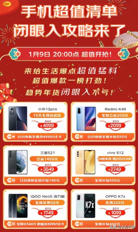 海量高階旗艦手機盡在京東年貨節 1月9日晚8點火熱開啟