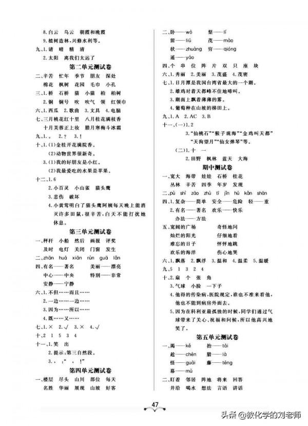 部編版二年級語文上冊單元、期中、期末測試卷（含答案）