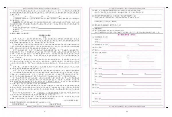 提優綜合測試卷·八年級語文上冊 提優綜合測試卷·八年級語文上冊