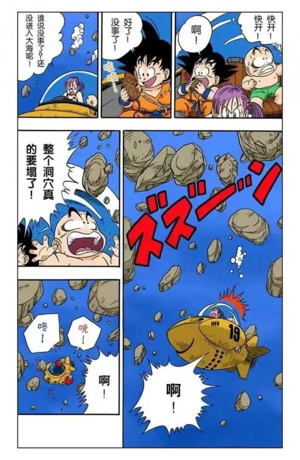 龍珠全綵漫畫第76回至80回~~布瑪歷盡艱險，得價值百億鑽石一枚