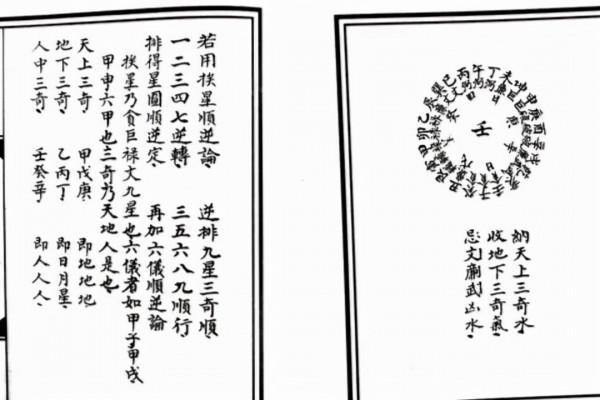 三奇九星挨星妙訣