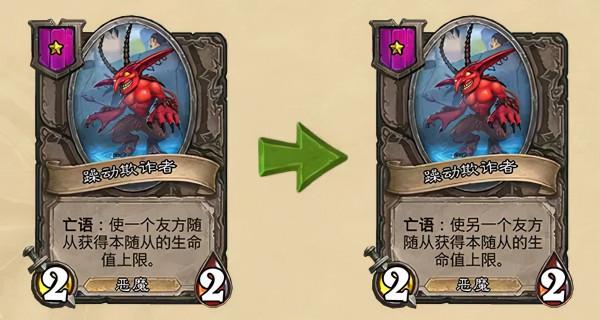 爐石平衡補丁公佈：裂心者重做變廢物，術士任務狂野直接禁用