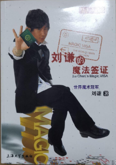 沒被封殺?那劉謙這些年幹嘛去了 沒被封殺?那劉謙這些年幹嘛去了