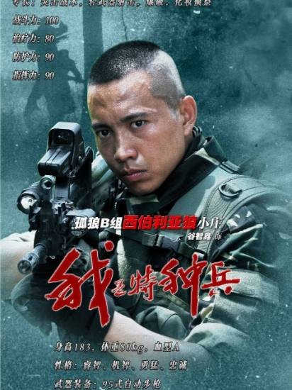 10年後目睹《我是特種兵》之“怪現象” 10年後目睹《我是特種兵》之“怪現象”