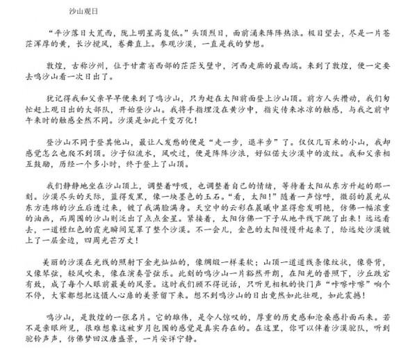 小升初優秀作文參考