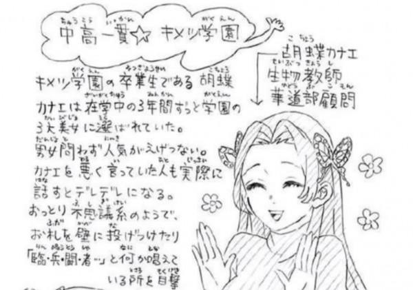 鬼滅學園物語：蝴蝶香奈惠等人校內夜巡，調查兩大&OpenCurlyDoubleQuote;學園怪談&rdquo;