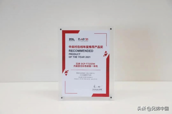 不斷創新，精益求精 &vert; 兄弟&lpar;中國&rpar; 年度獲獎產品盤點