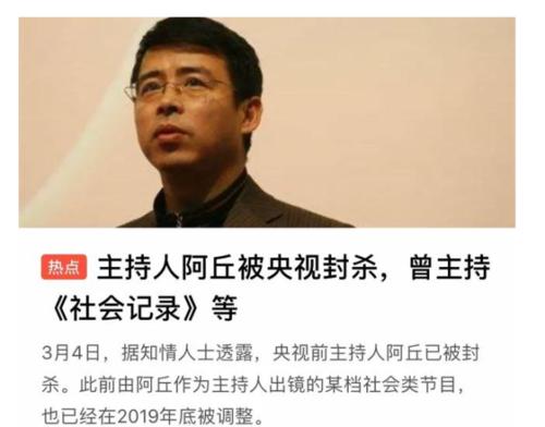 被央視辭退的5位主持人：3人因個人問題翻車，兩人說錯話