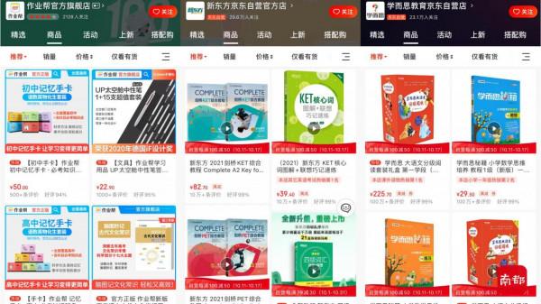 淘寶京東下架K12學科培訓商品，抖音快手不再直播帶“課”