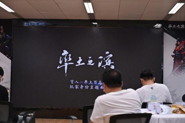 率土玩家交流會：和策劃面對面，群英薈萃聚一堂