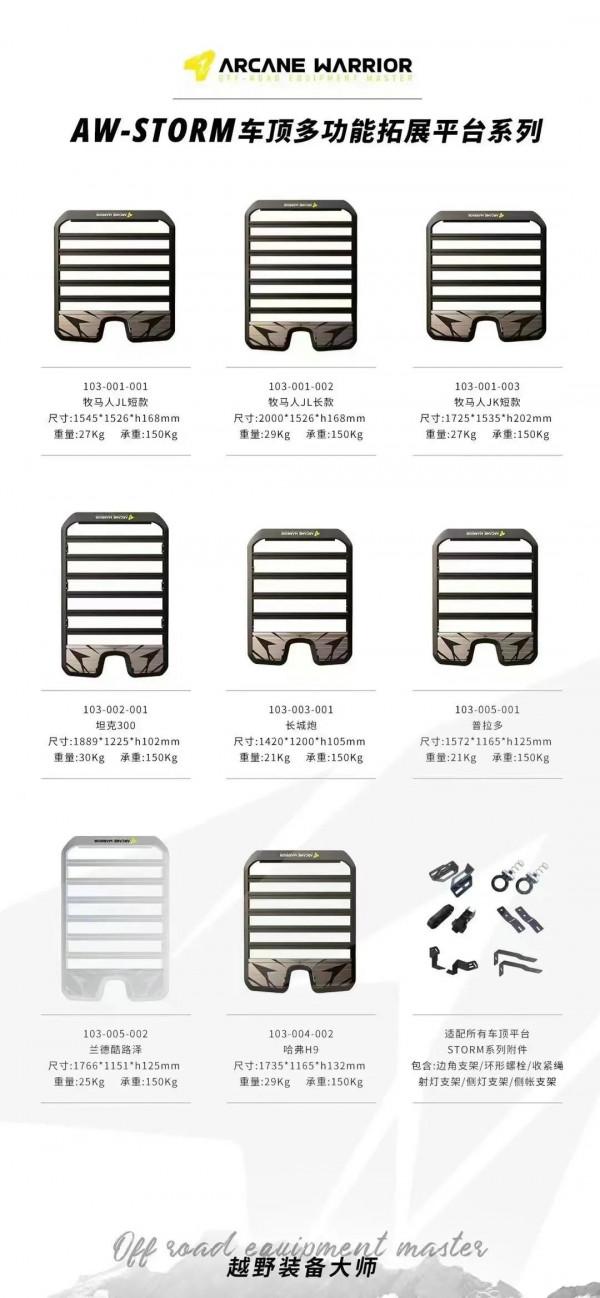 坦克300AW多功能拓展行李框