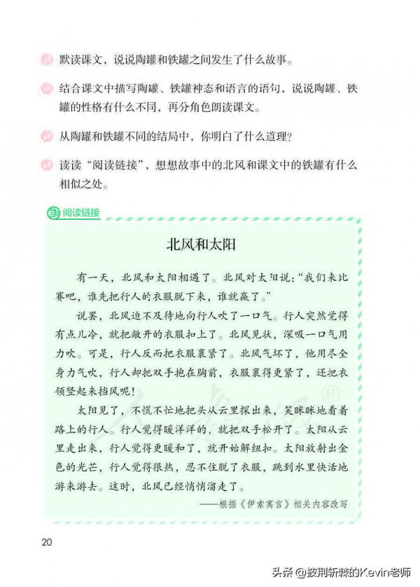 部編人教版小學三年級語文下冊電子課本「可下載列印版」