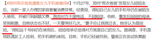 女兒遇難157天后,雨衣爸爸再登熱搜:下次你路過,人間已無我 女兒遇難157天后,雨衣爸爸再登熱搜:下次你路過,人間已無我