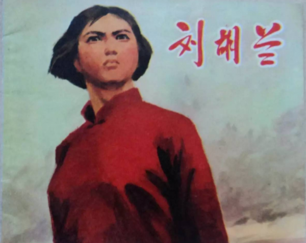 1947年,用鍘刀殘忍殺害劉胡蘭的劊子手,最終下場如何? 1947年,用鍘刀殘忍殺害劉胡蘭的劊子手,最終下場如何?