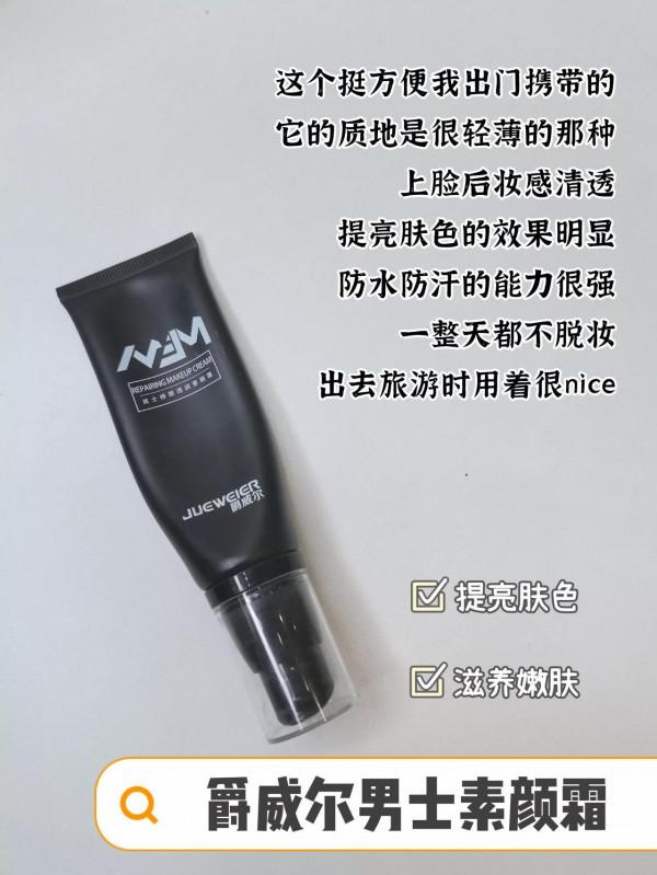 這些平價素顏霜，你用過幾個？