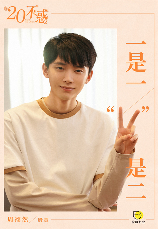 《二十不惑2》原班人馬集結 向25歲新生活前進