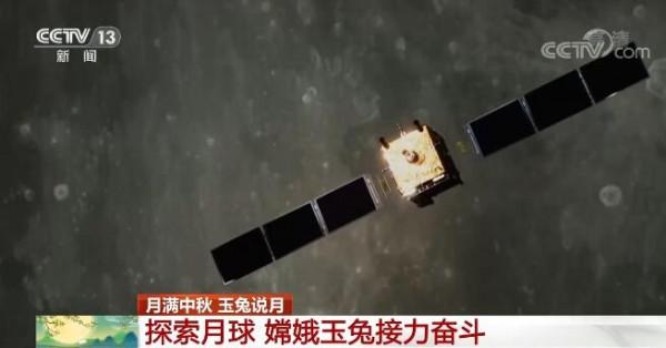 花好月圓 | 探索月球 “嫦娥”“玉兔”接力奮鬥