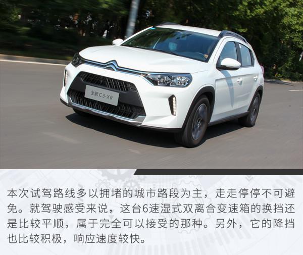 一次有針對性的升級 試駕東風雪鐵龍新款C3-XR 一次有針對性的升級 試駕東風雪鐵龍新款C3-XR