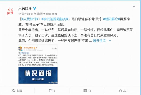 李雲迪,迷失的代價 李雲迪,迷失的代價